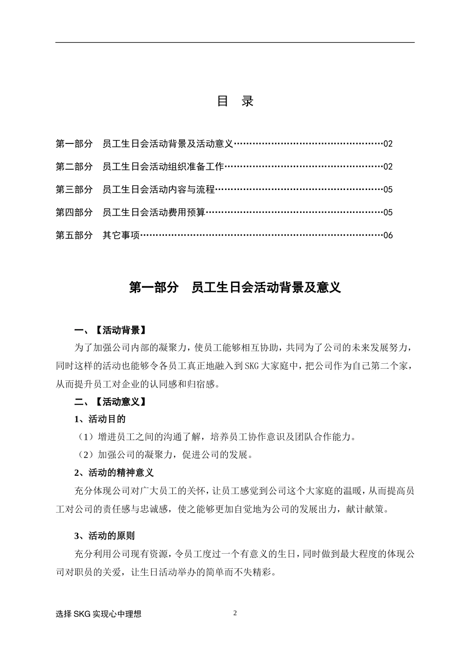 2021年员工生日会活动方案_第2页