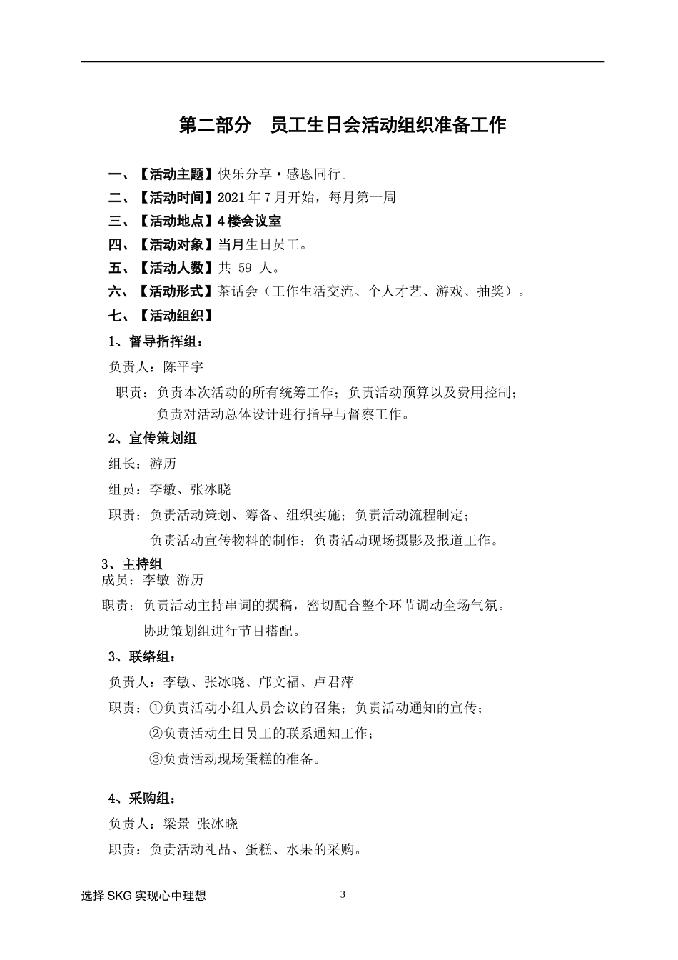 2021年员工生日会活动方案_第3页
