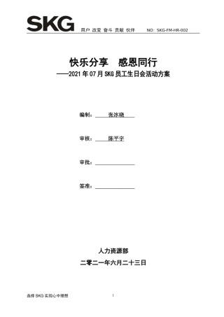 2021年员工生日会活动方案