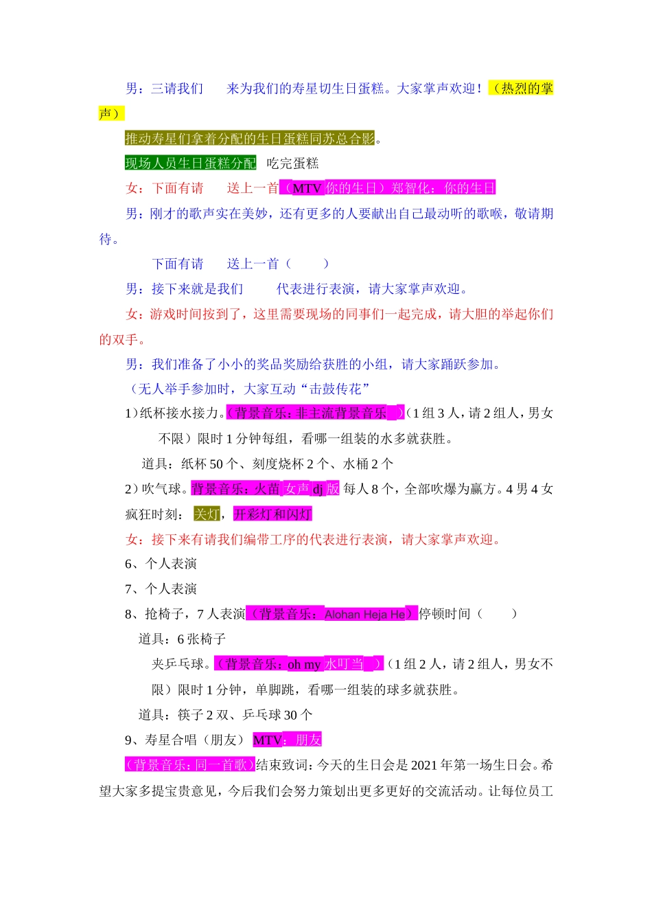 2021年员工生日晚会流程及主持人台词.doc_第2页
