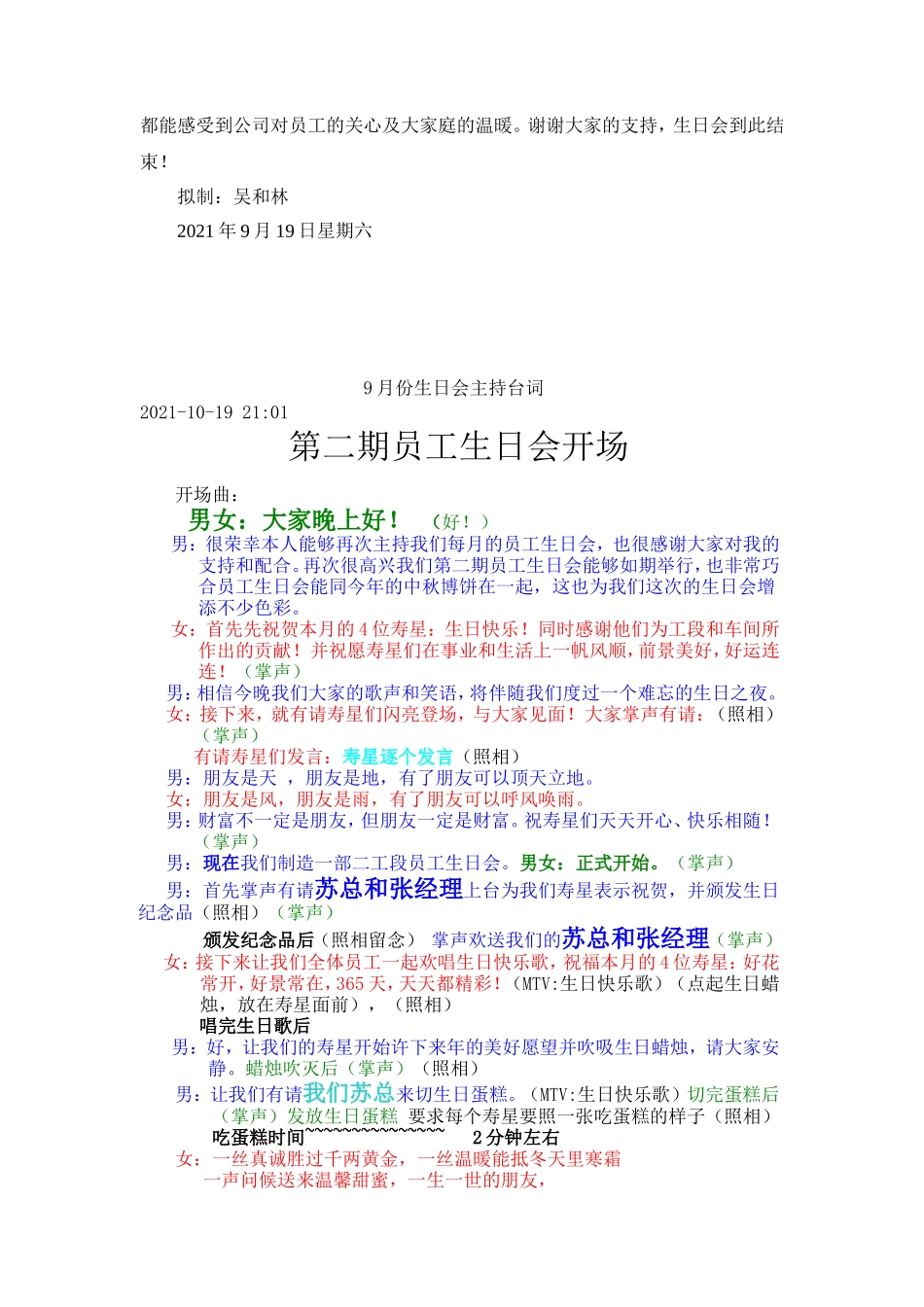 2021年员工生日晚会流程及主持人台词.doc_第3页