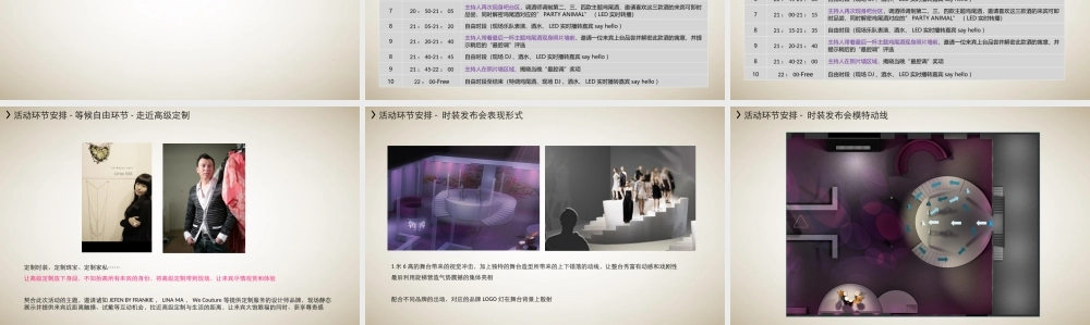 101008海尚峰会至尚夜party方案