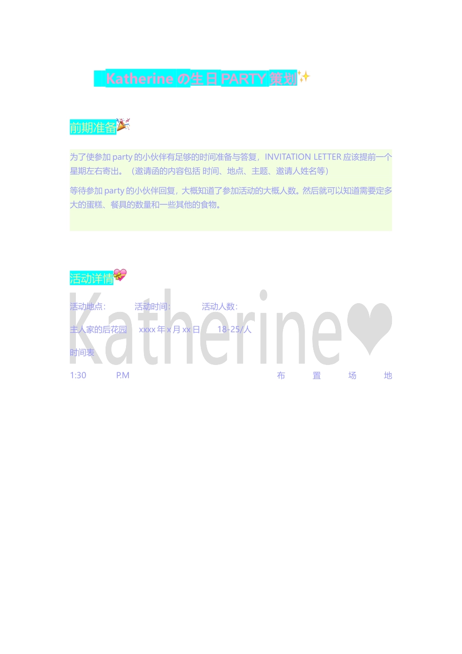 Ameeigi主题PARTY策划_第1页