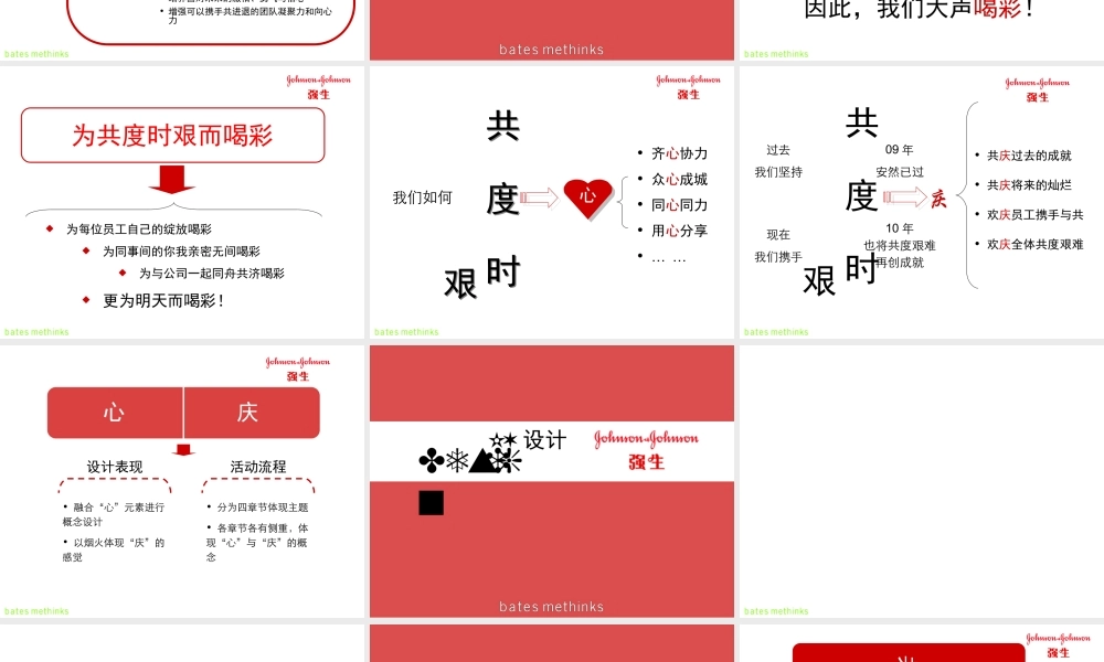 Annual-Party庆典策划方案