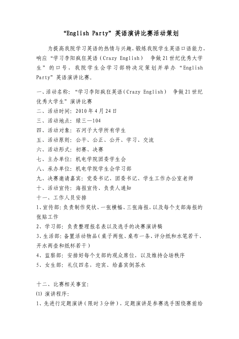 English-Party策划_第1页