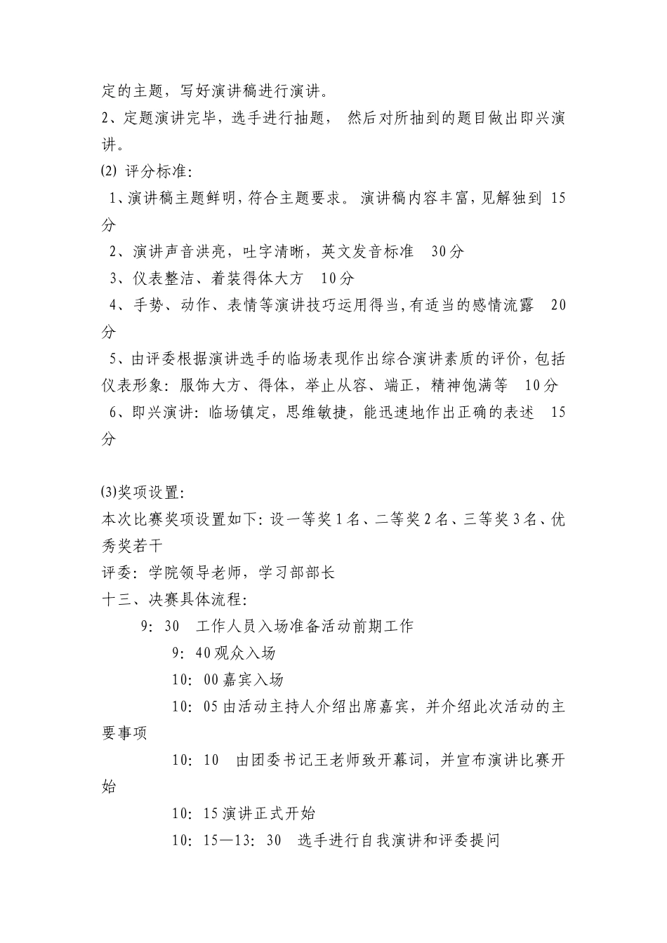 English-Party策划_第2页