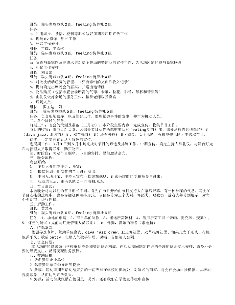 MORNING主题舞蹈晚会策划书_第2页