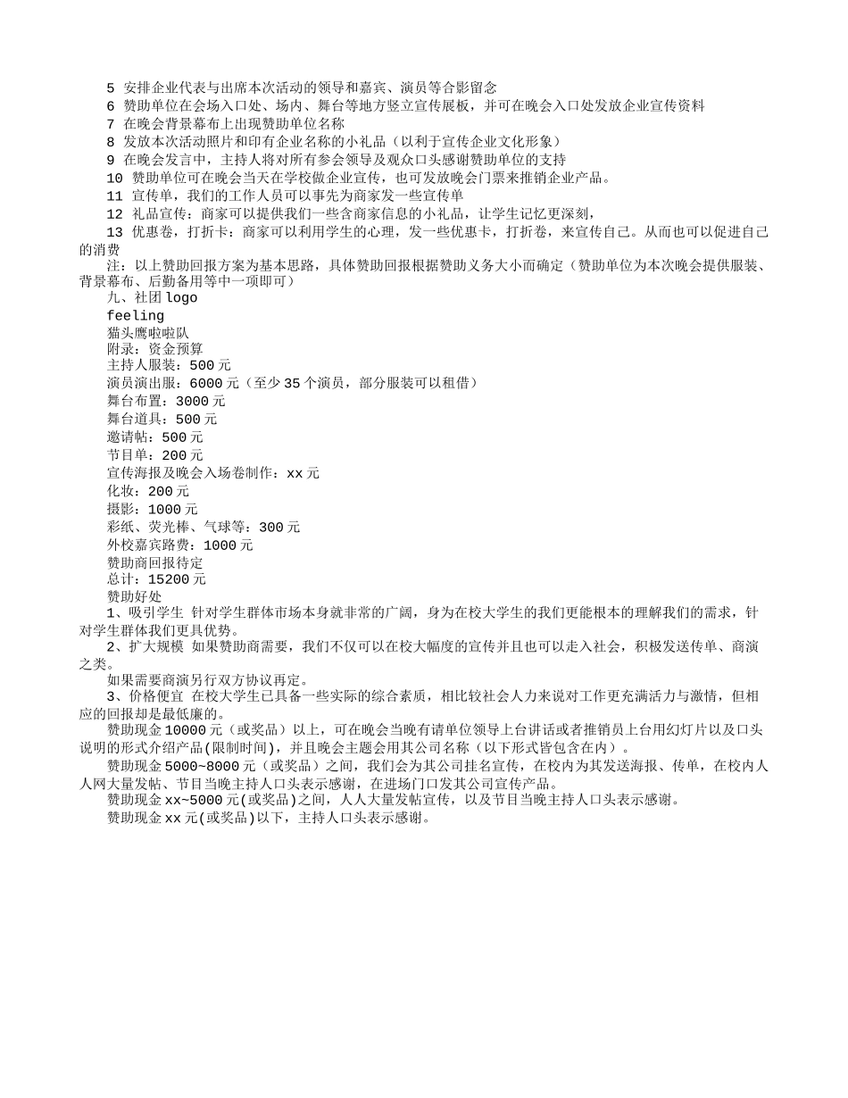 MORNING主题舞蹈晚会策划书_第3页