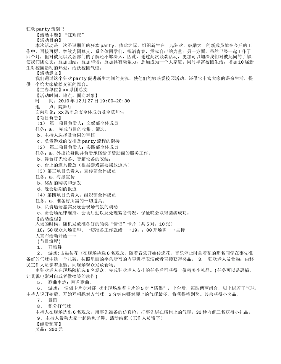 PARTY策划书_第1页