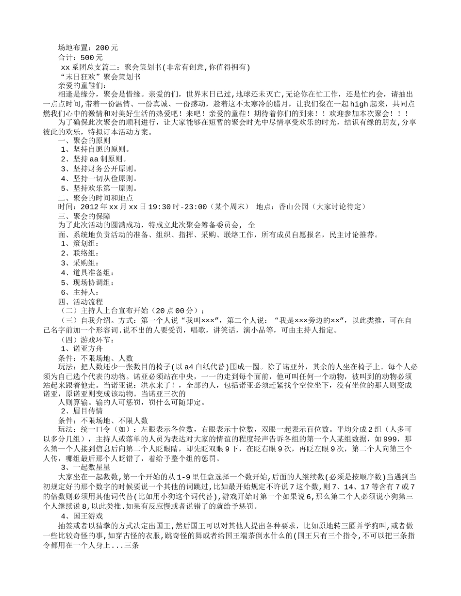 PARTY策划书_第2页
