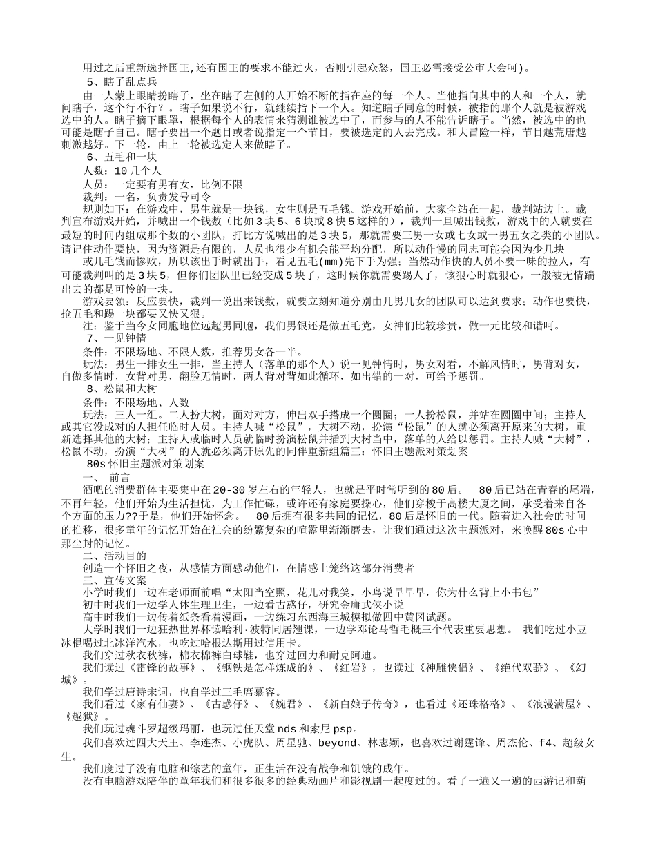 PARTY策划书_第3页