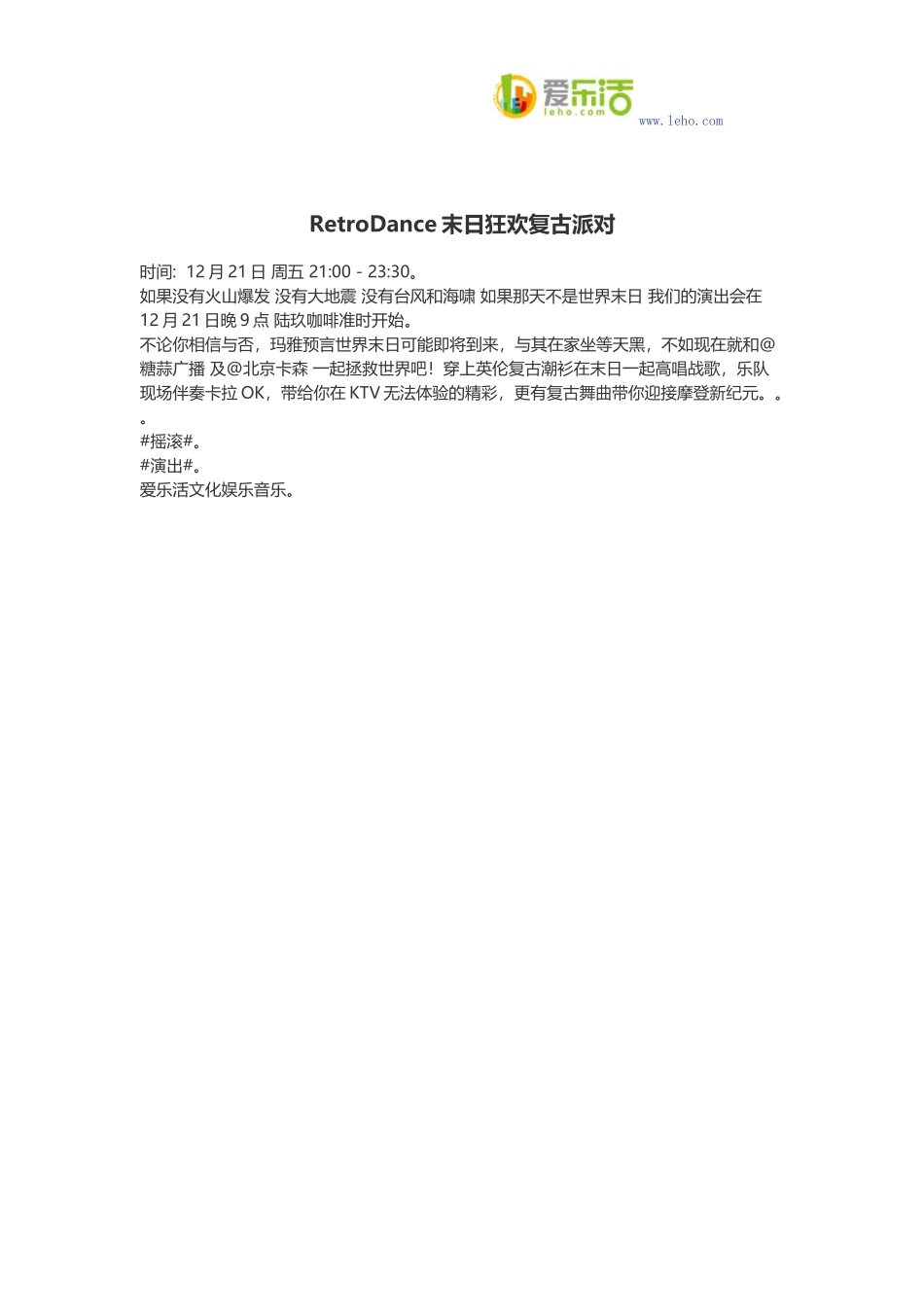 RetroDance末日狂欢复古派对_第1页