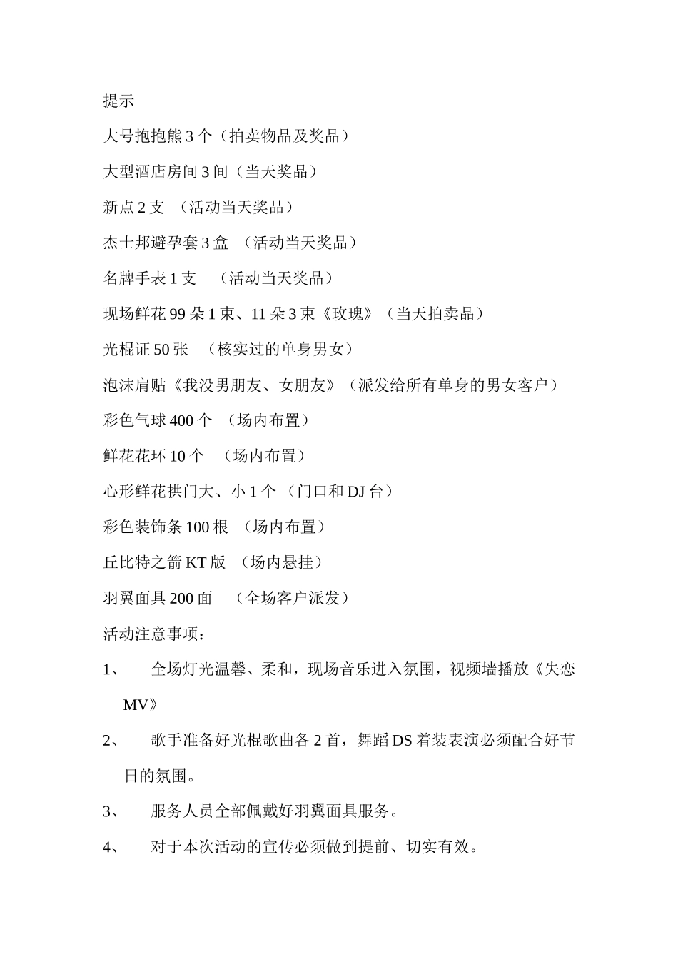 SOHO光棍节主题派对_第2页