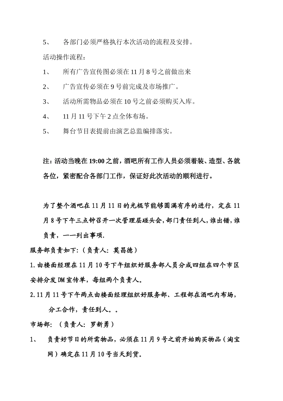 SOHO光棍节主题派对_第3页