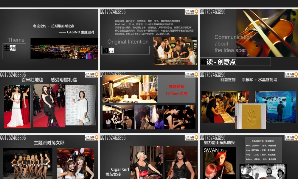 澳门风云拉斯维加斯之夜CASINO主题派对活动策划方案