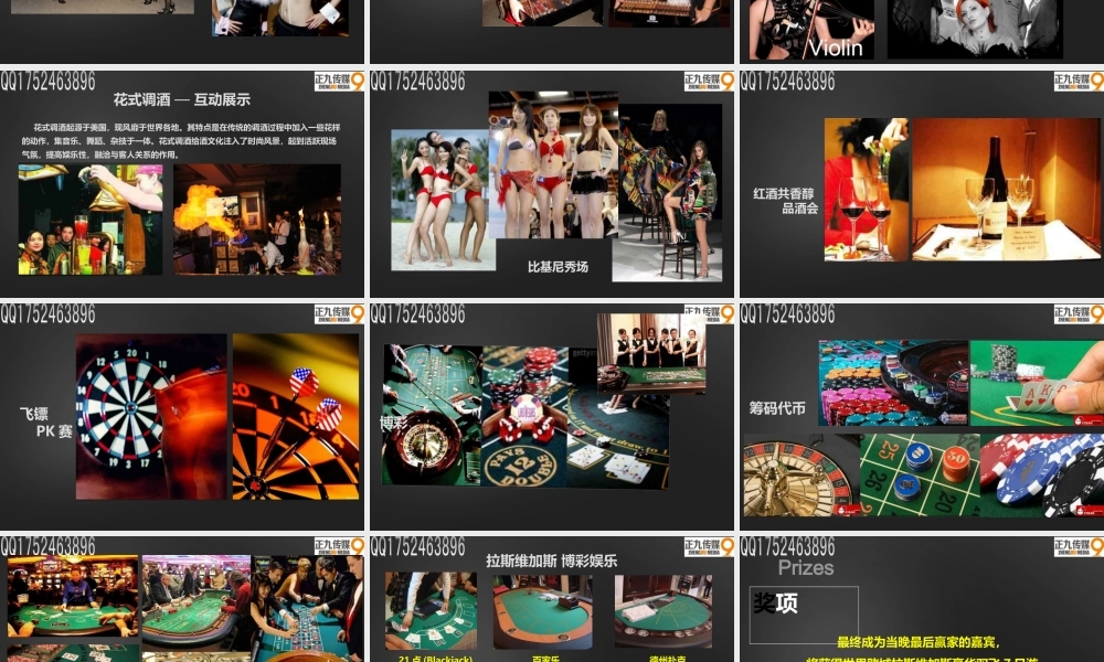 澳门风云拉斯维加斯之夜CASINO主题派对活动策划方案