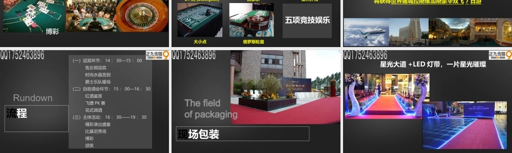 澳门风云拉斯维加斯之夜CASINO主题派对活动策划方案