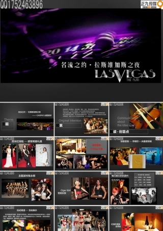 澳门风云拉斯维加斯之夜CASINO主题派对活动策划方案