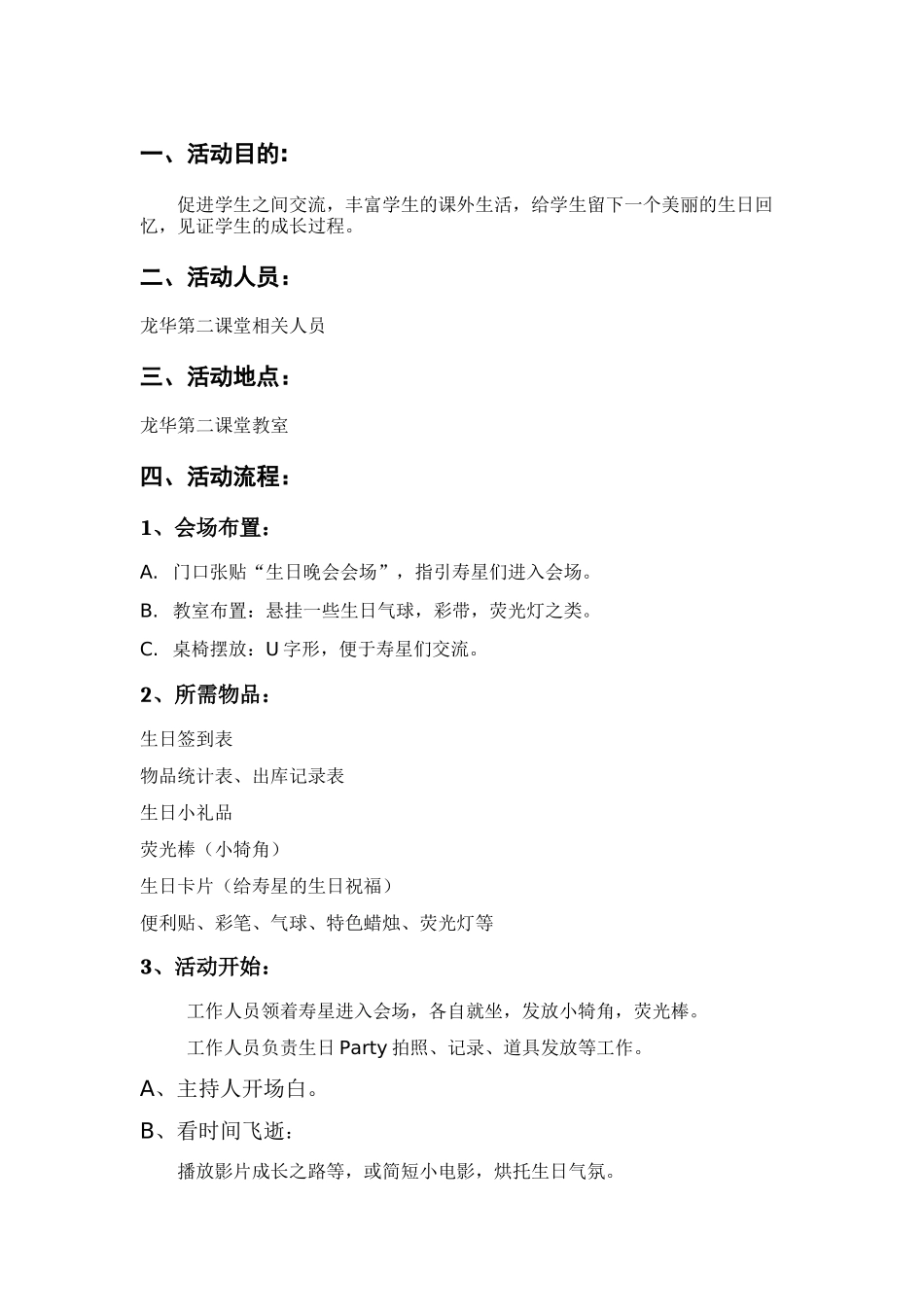 创意生日会策划书_第1页