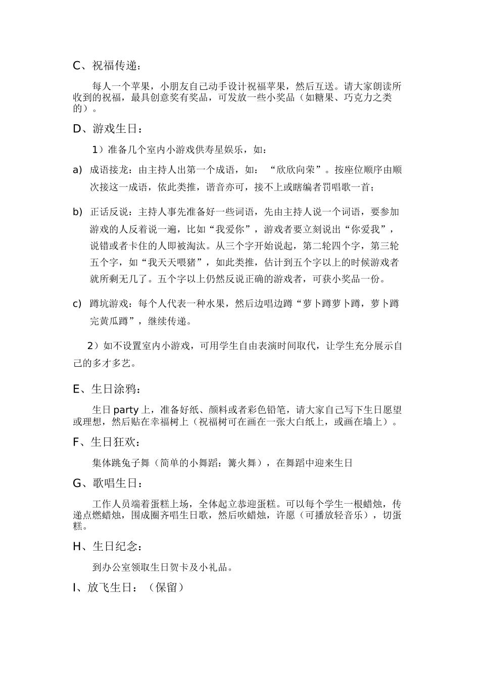 创意生日会策划书_第2页