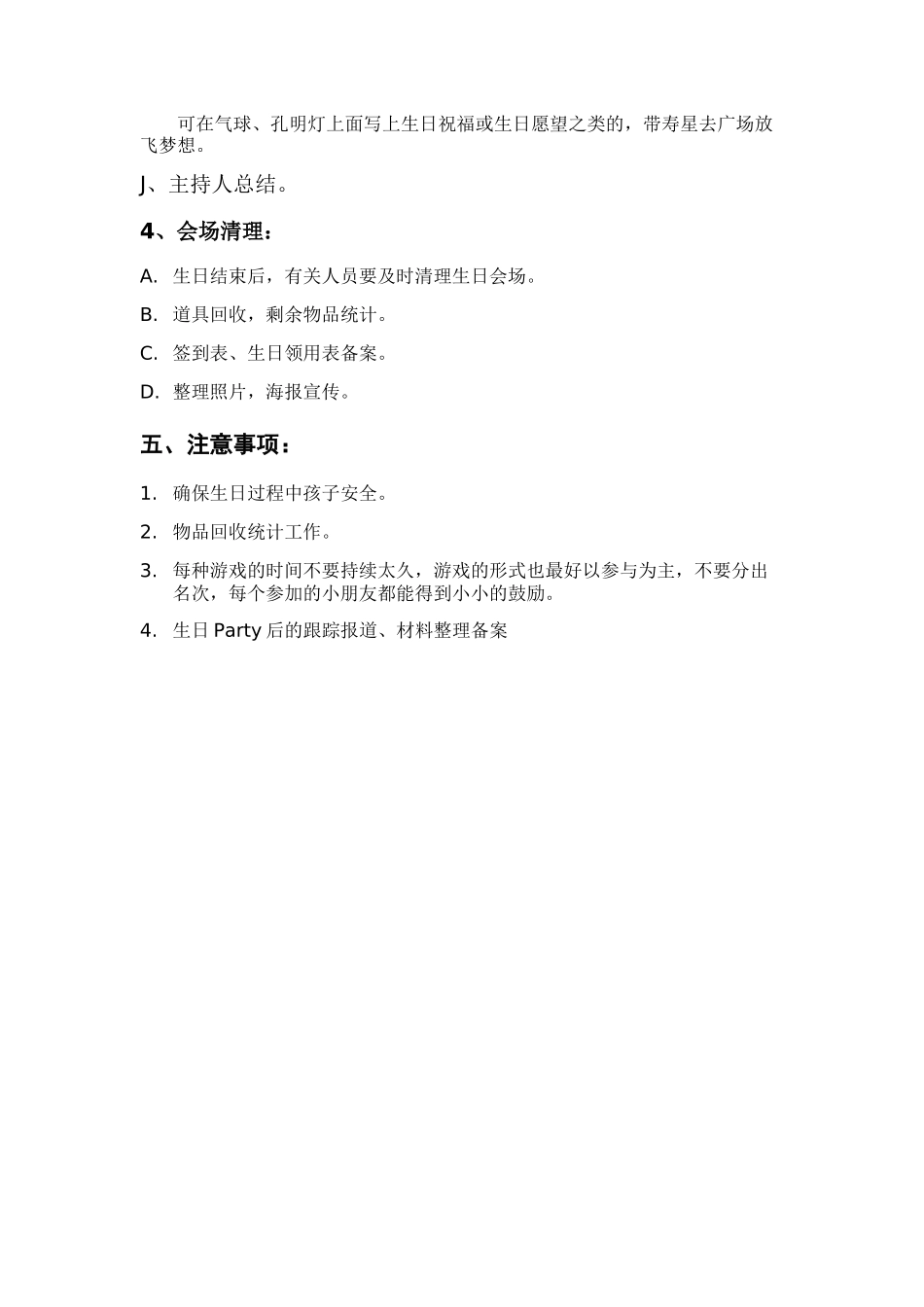 创意生日会策划书_第3页
