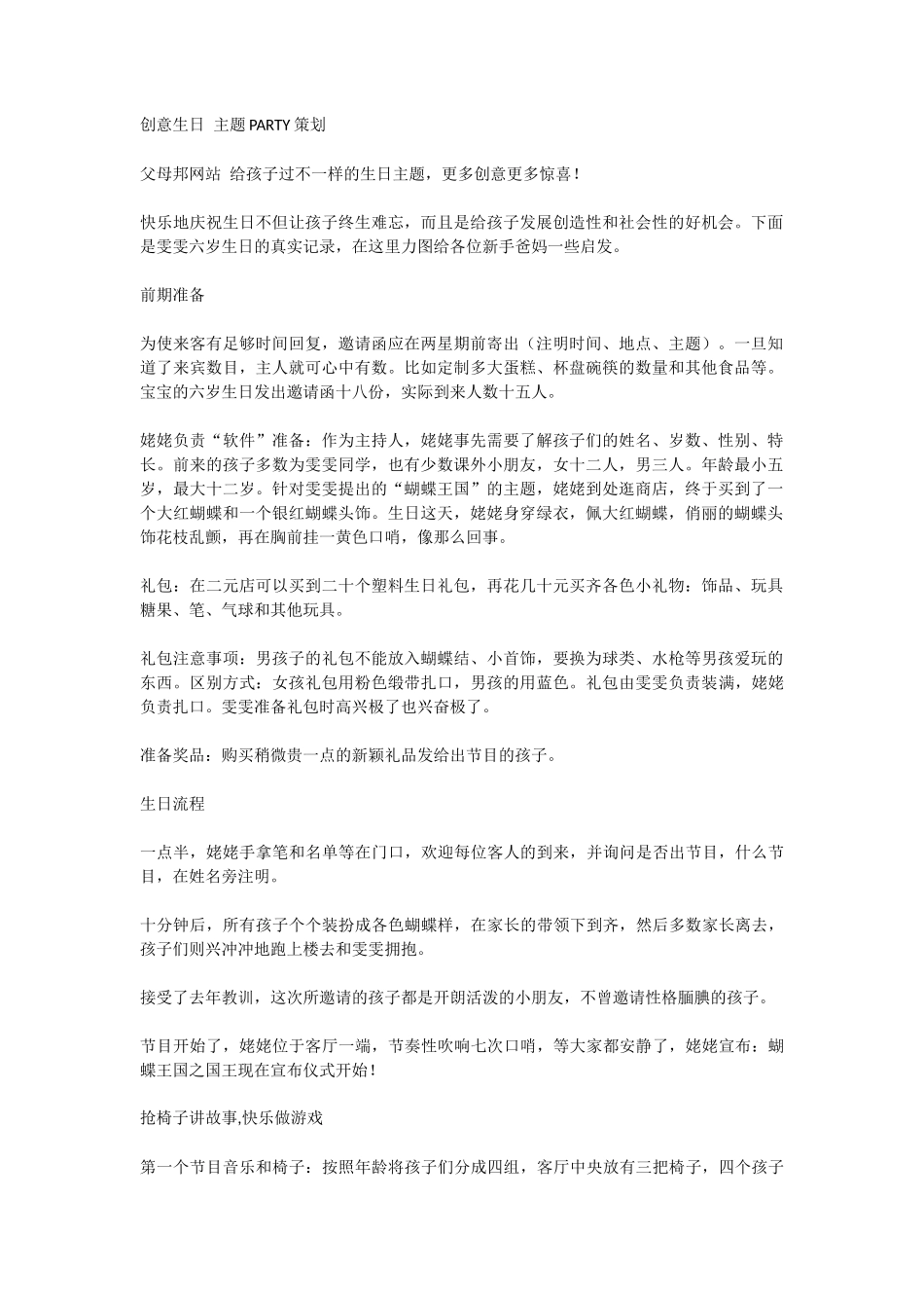 创意生日主题PARTY策划-给孩子过个不一样的生日_第1页
