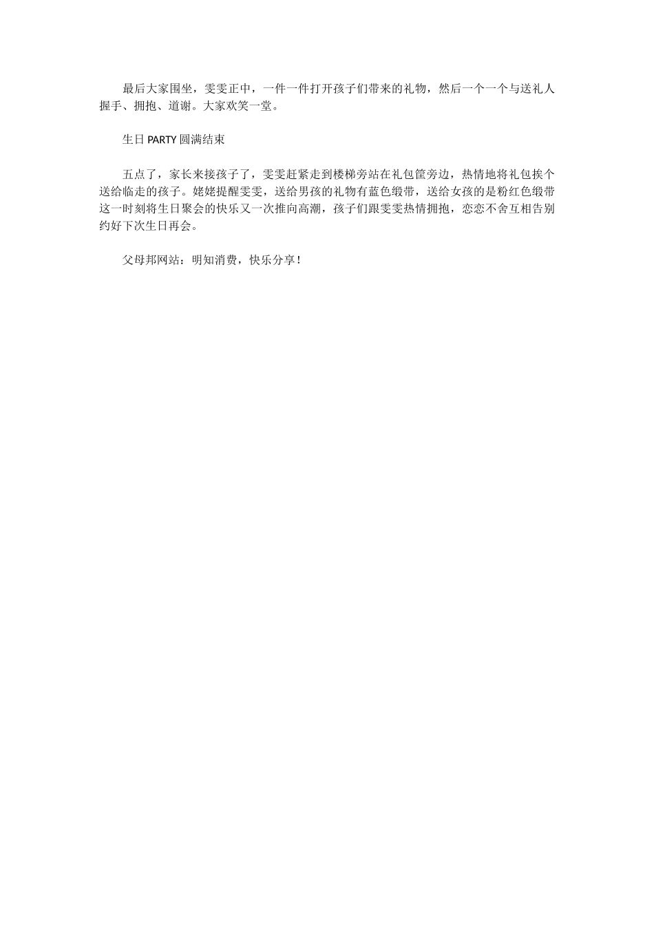 创意生日主题PARTY策划-给孩子过个不一样的生日_第3页