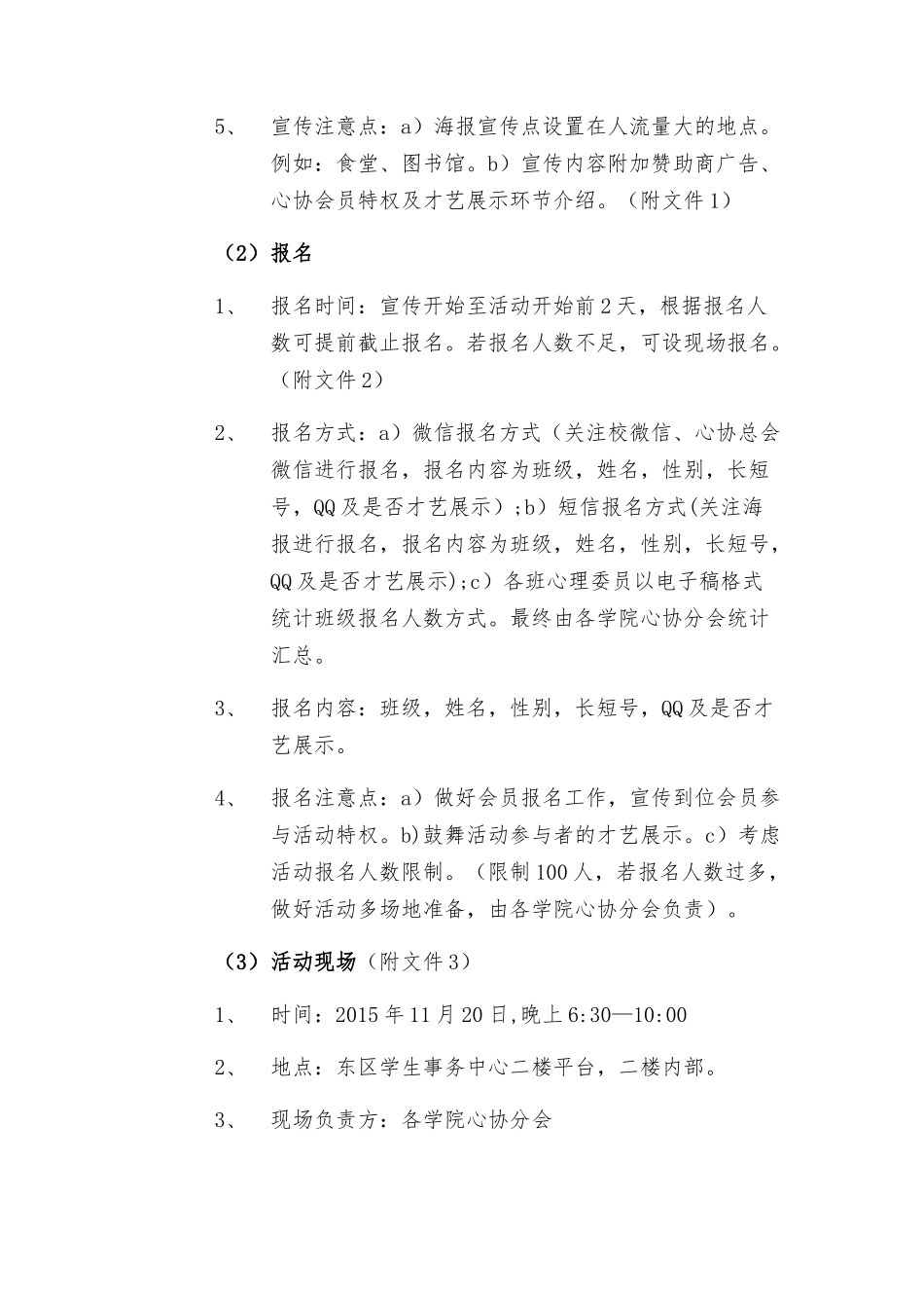 单身派对活动策划_第2页