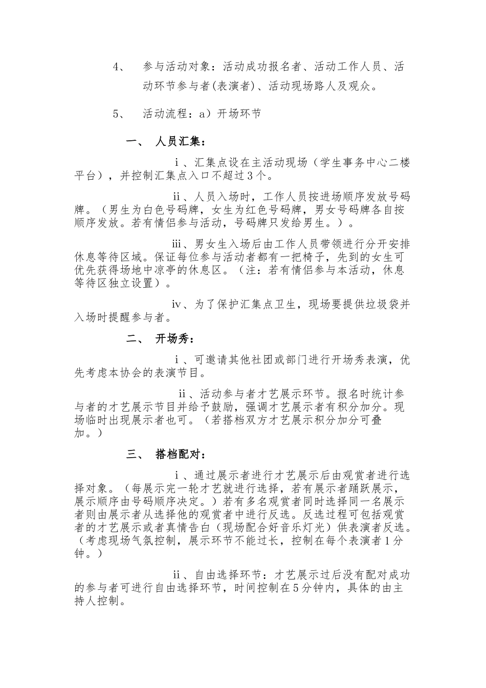 单身派对活动策划_第3页