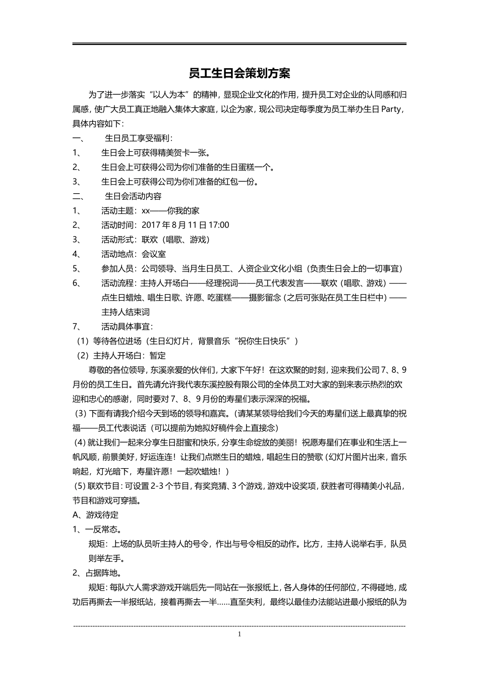第三季度员工生日会策划方案_第1页
