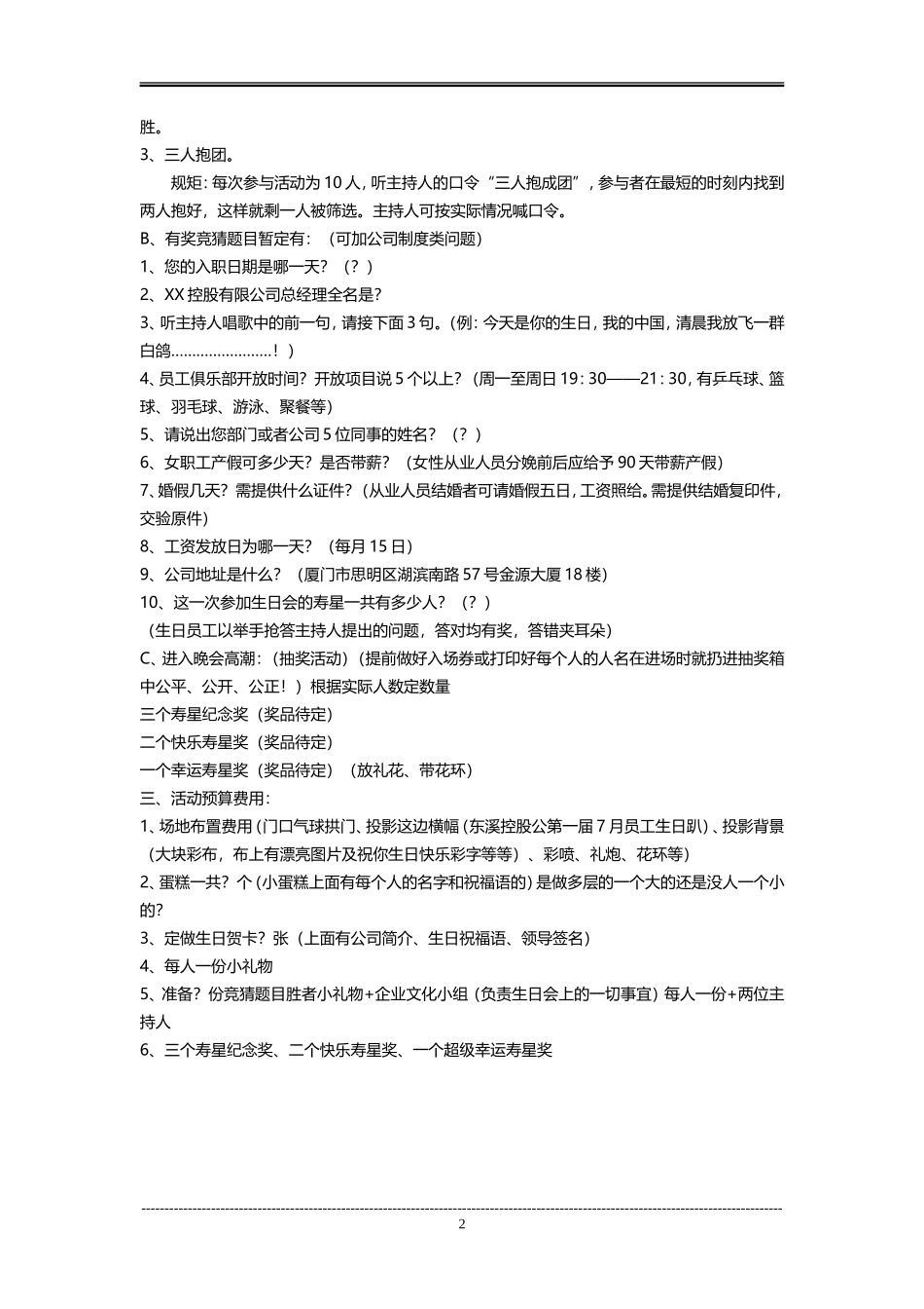 第三季度员工生日会策划方案_第2页