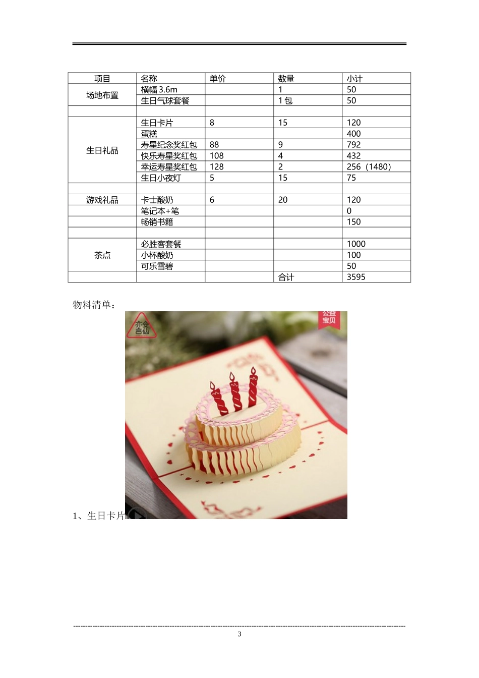 第三季度员工生日会策划方案_第3页
