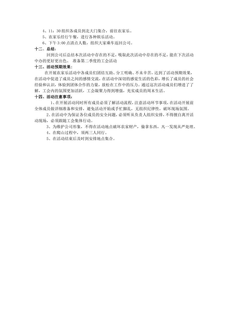 第一季度员工生日会策划书_第2页