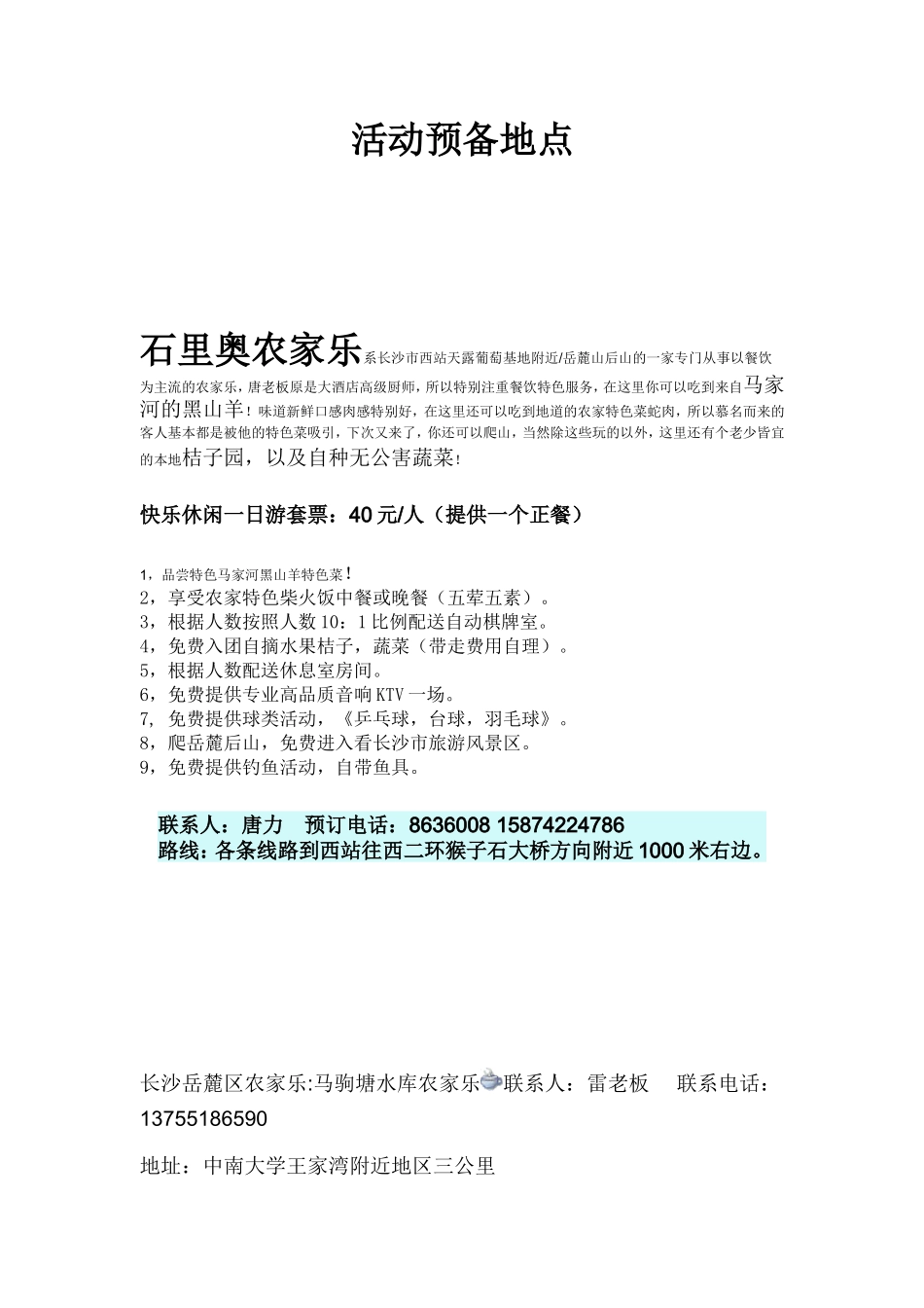 第一季度员工生日会策划书_第3页