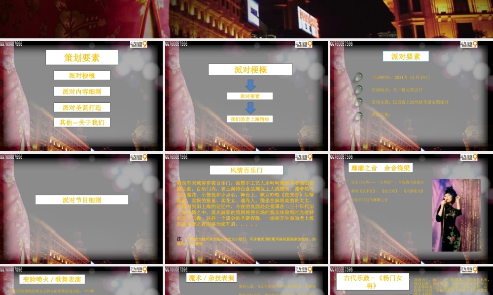 丁山花园酒店“夜上海百乐门”主题圣诞晚会策划方案