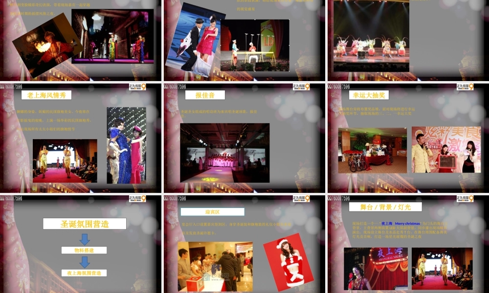 丁山花园酒店“夜上海百乐门”主题圣诞晚会策划方案