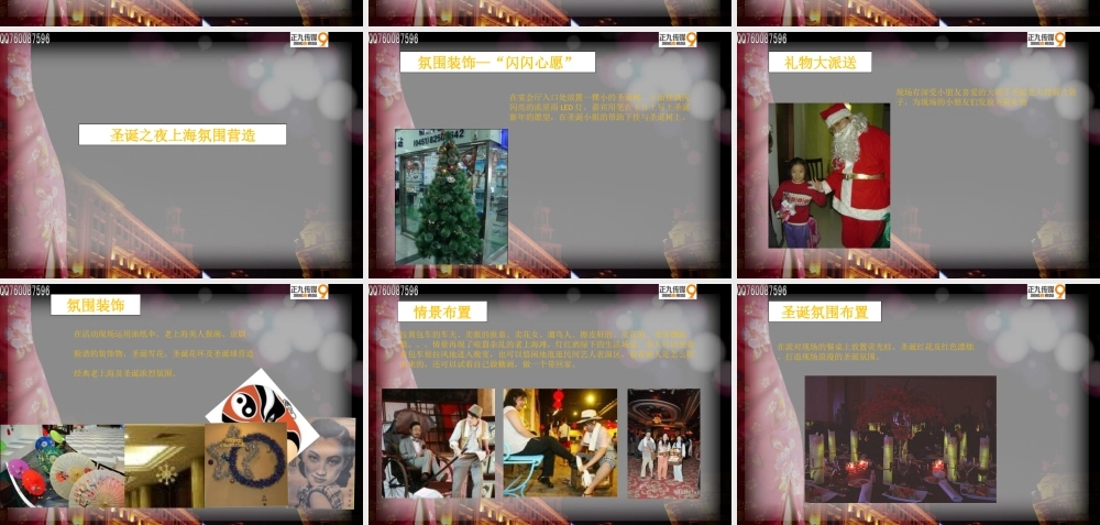 丁山花园酒店“夜上海百乐门”主题圣诞晚会策划方案