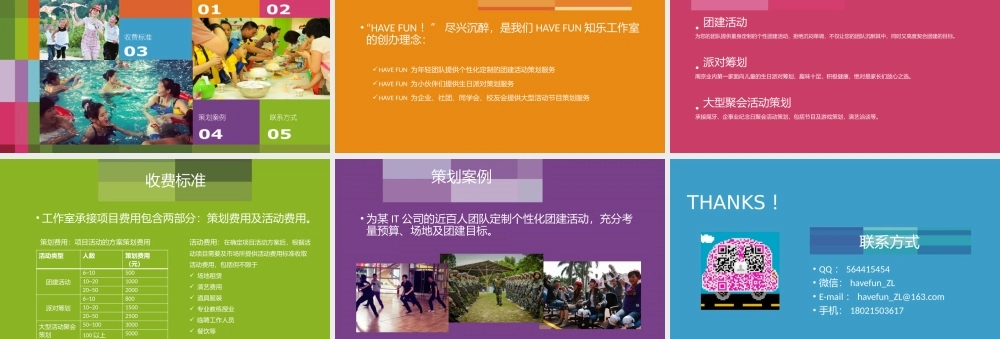 儿童生日派对策划