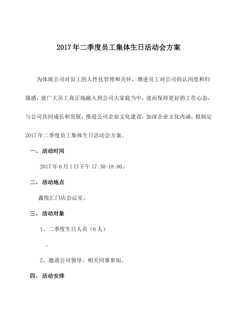 二季度员工集体生日活动会方案_第1页