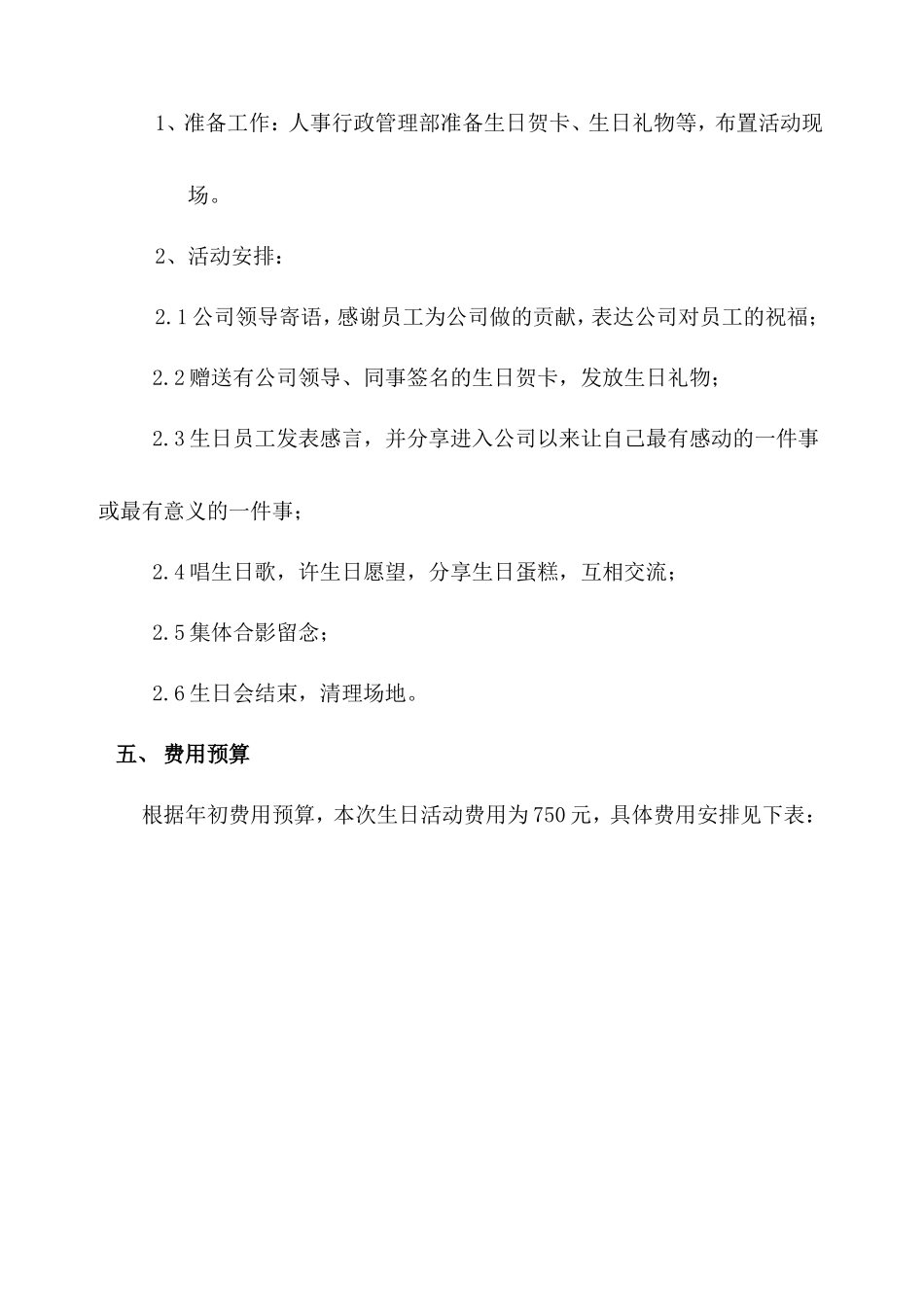 二季度员工集体生日活动会方案_第2页