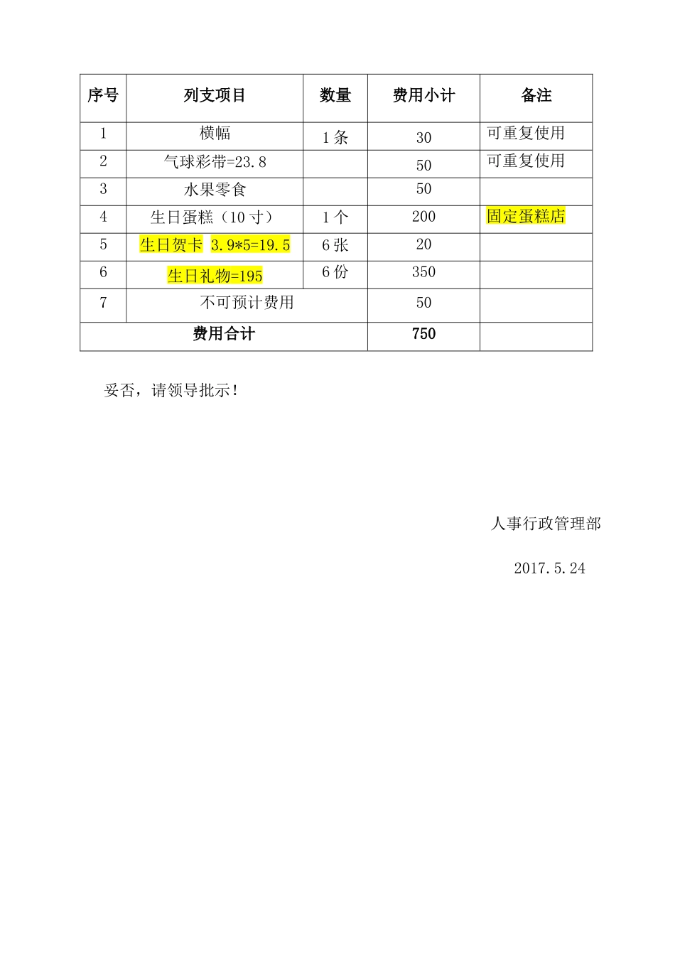 二季度员工集体生日活动会方案_第3页