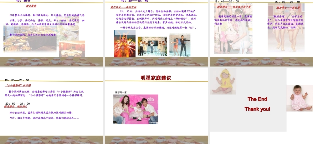 房地产-亲子派对策划方案