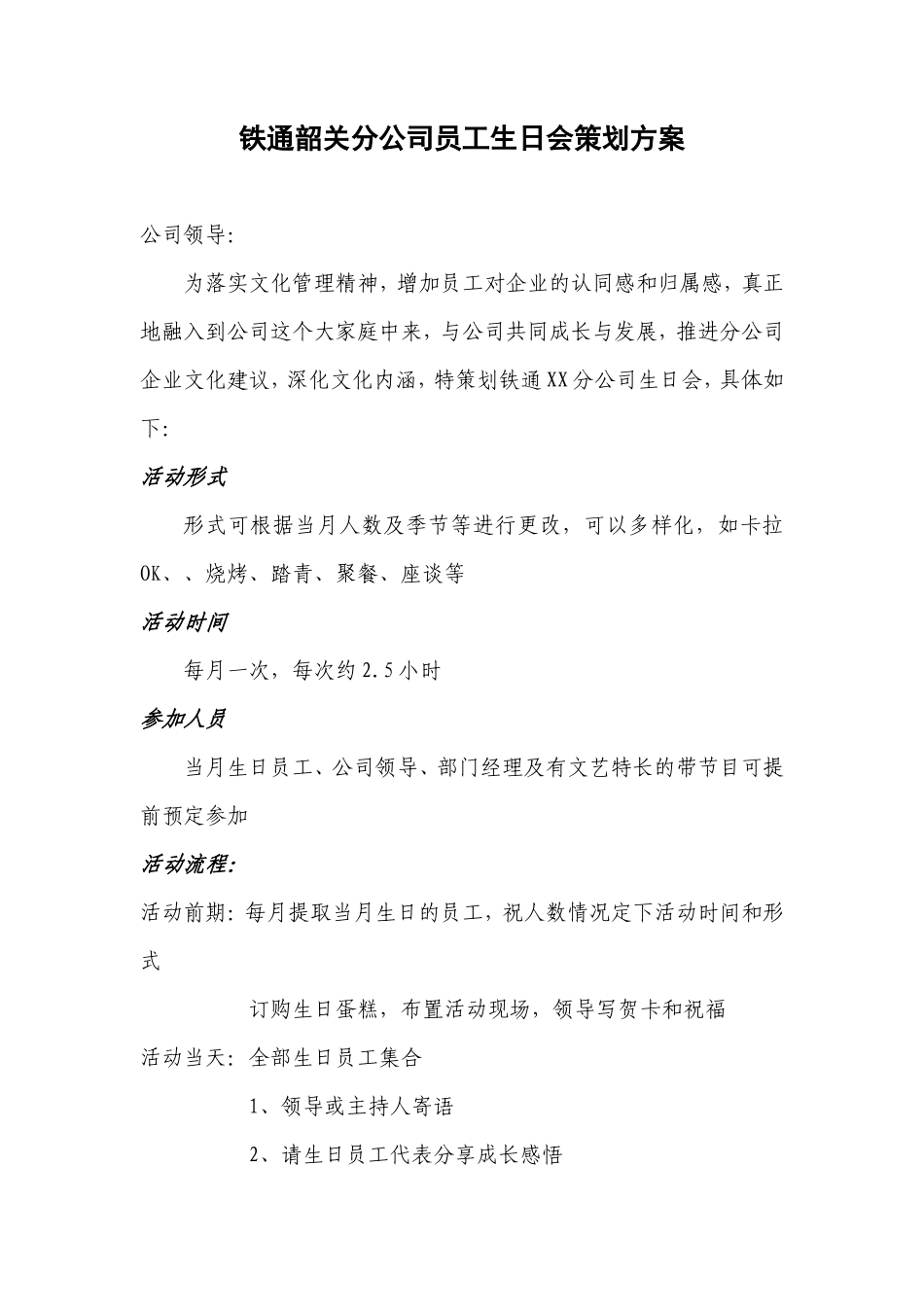 分公司员工生日会策划方案_第1页