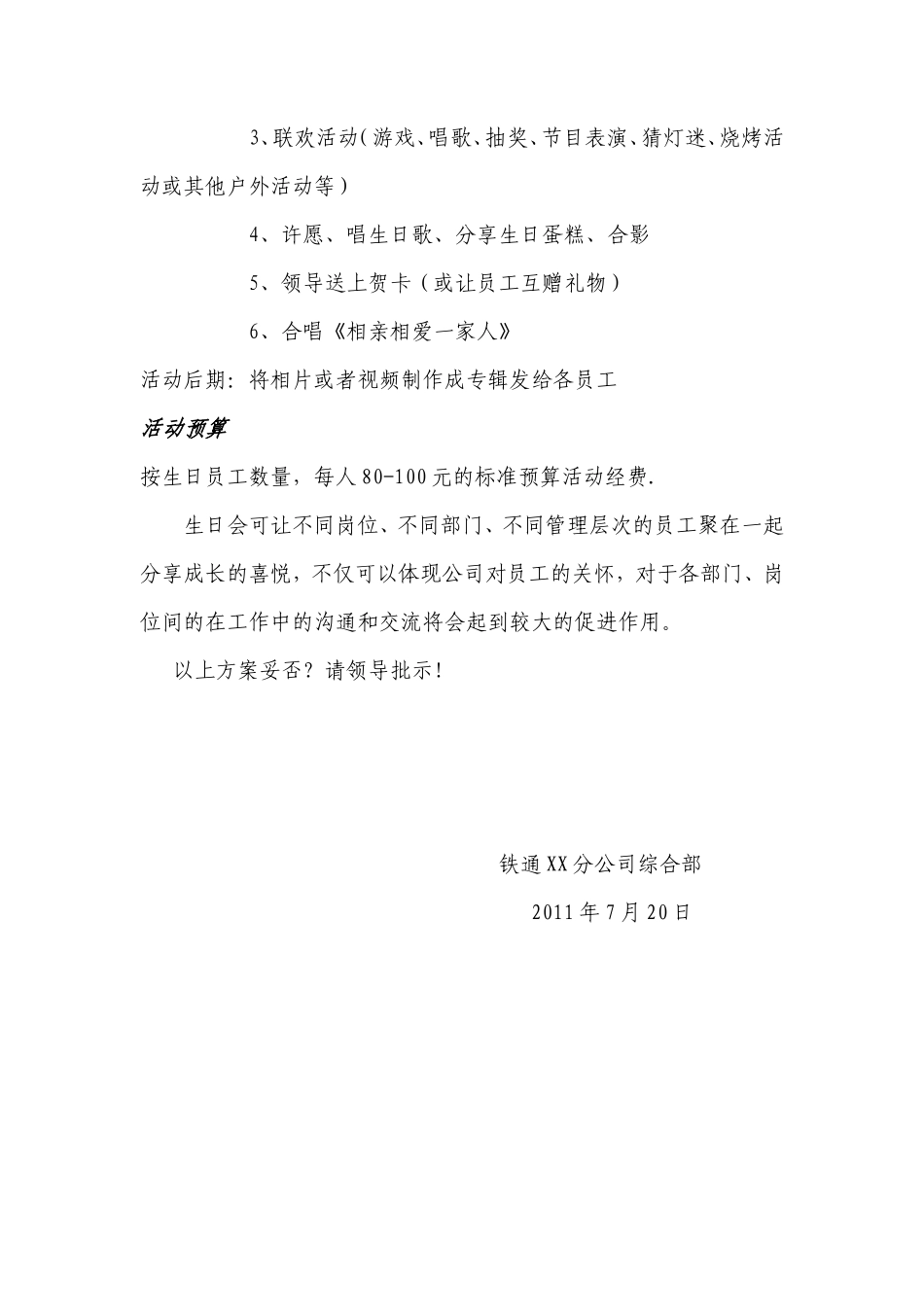 分公司员工生日会策划方案_第2页