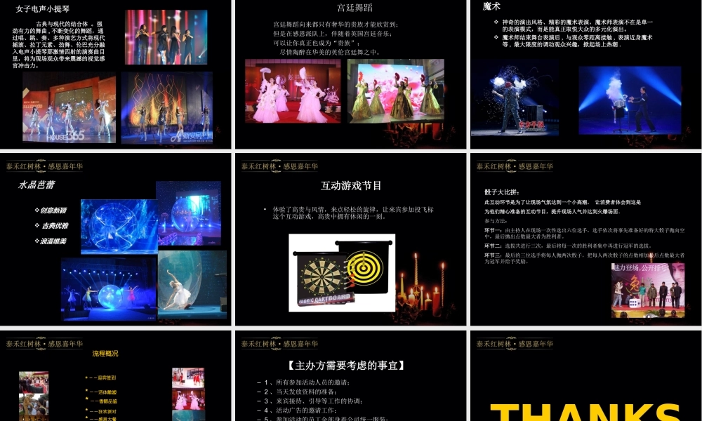 感恩节主题派对策划案