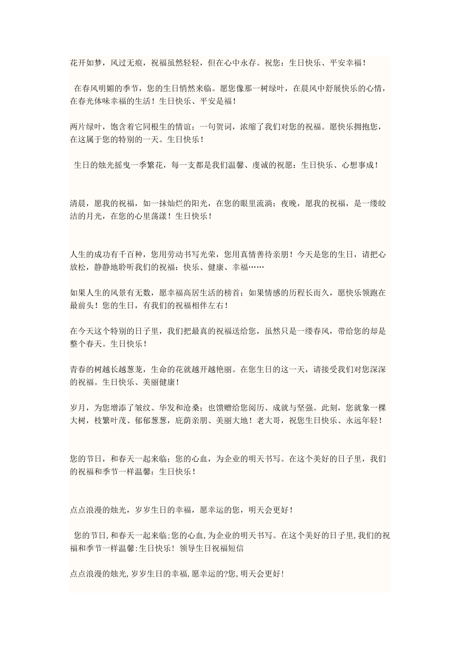 给公司同事写的生日祝福语_第1页