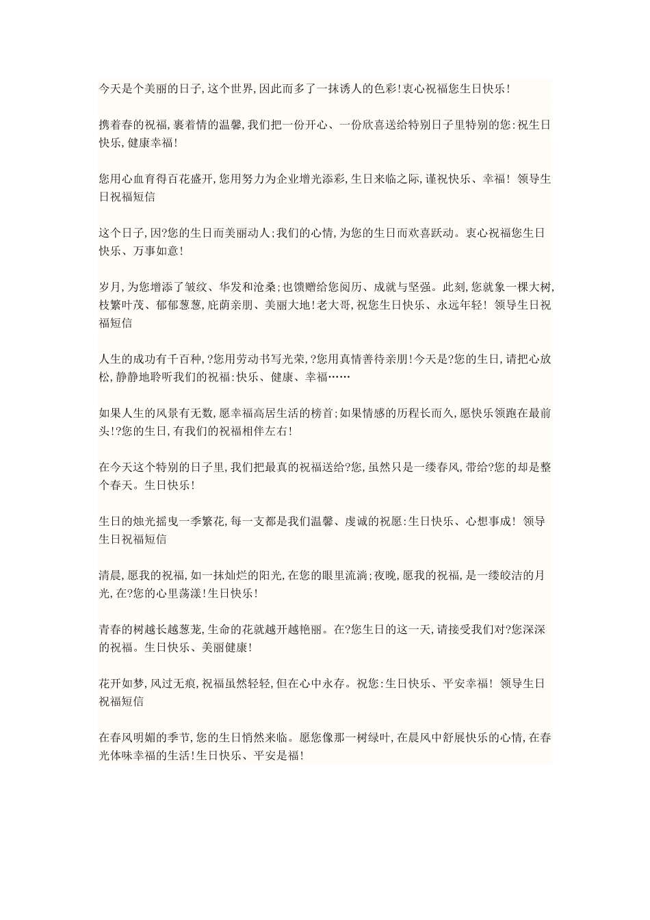 给公司同事写的生日祝福语_第2页