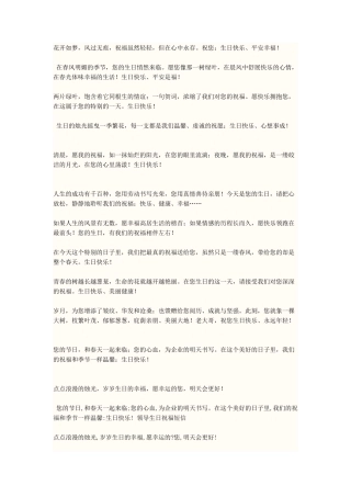 给公司同事写的生日祝福语