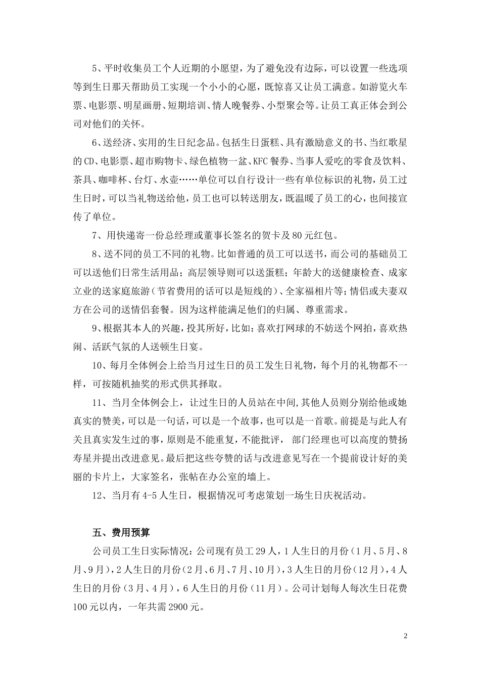 给企业员工过生日策划方案_第2页