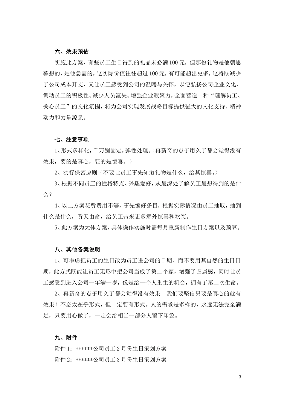 给企业员工过生日策划方案_第3页